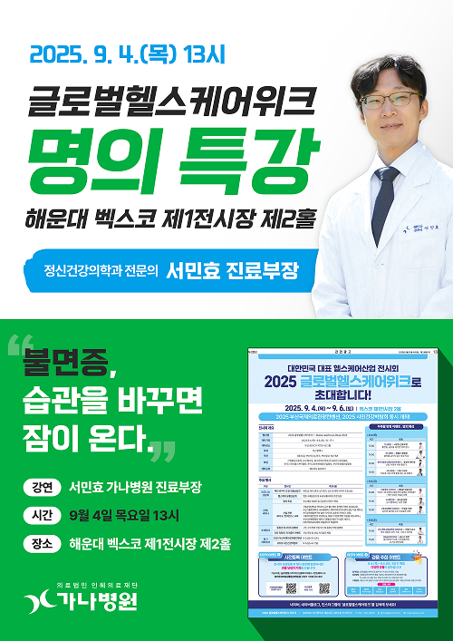 서민효 진료부장 명의 특강